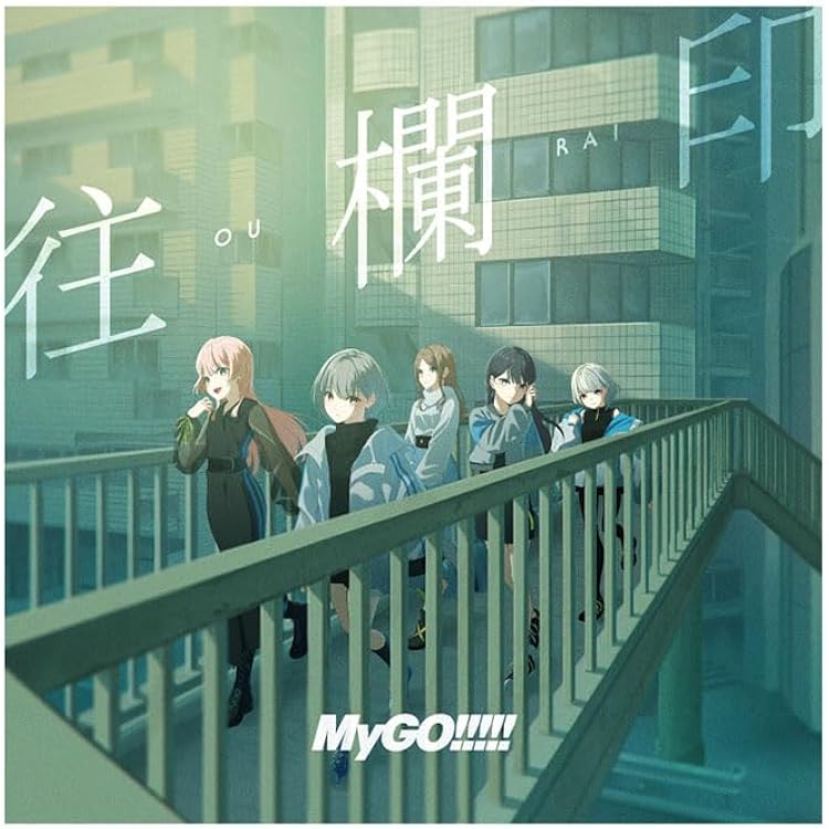 Amazon | 【Onburt Entertainment限定】 MyGO!!!!! 7th Single