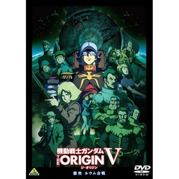 Amazon.co.jp: 機動戦士ガンダム THE ORIGIN VI 誕生 赤い彗星 [DVD