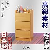 家具工場直販 高級素材（デルナチュレ仕様） 完成品 （幅45/ナチュラル） カウンター下収納 奥行29.0 レギュラー タイプ キッチンカウンター キッチン収納庫 家具ファクトリー (幅45cm 引出しタイプ, ナチュラル【デルナチュレ仕様