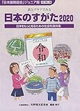 日本のすがた 2020ー表とグラフでみる社会科資料集 (「日本国勢図会」ジュニア版)