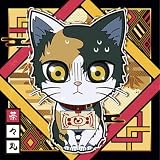 にふぉるめーしょん 鬼滅の刃ディフォルメシールウエハース 其ノ十一 [1.茶々丸](ノーマル)](単品)※シールのみです。お菓子は付属しません。