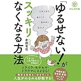 「ゆるせない!」がスッキリなくなる方法