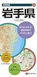 分県地図 岩手県 (地図 | マップル)