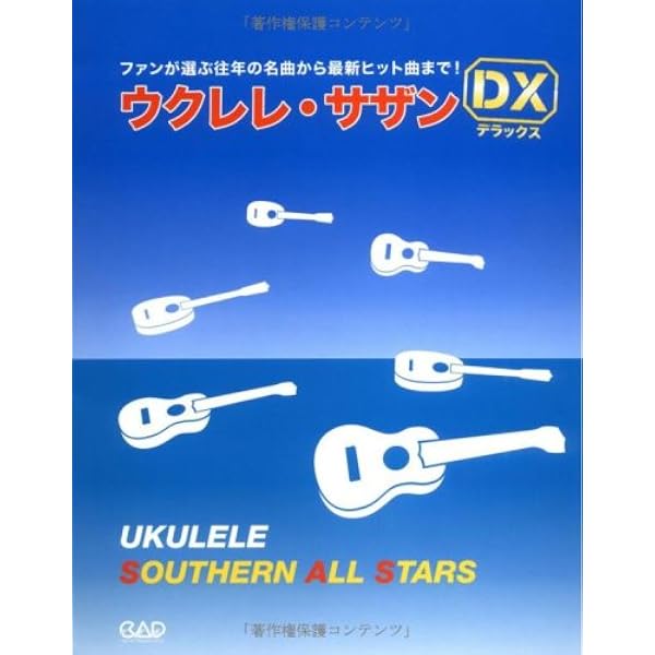 ウクレレ サザンオールスターズ 1 CD付／落合 宏文 Amazon.co.jp: ウクレレ サザンオールスターズ 1 CD付 : 落合