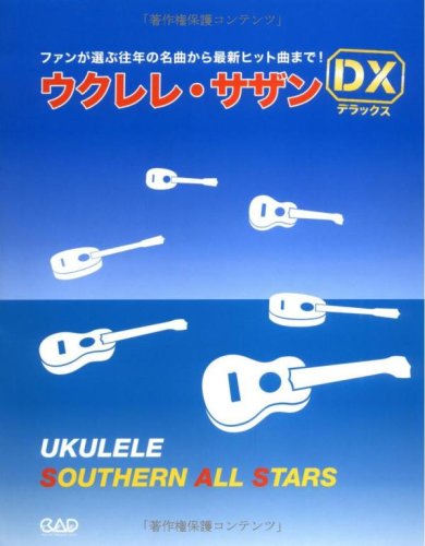 USE7 ウクレレサザンデラックス ファンが選ぶ往年の名曲から最新ヒット曲 USE7 ウクレレサザンデラックス ファンが選ぶ往年の名曲から最新ヒット曲