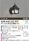 KOIZUMI 【アウトドアライト/防雨型ブラケット】 コイズミ照明 AUN646252