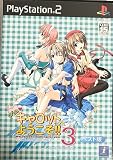 Piaキャロットへようこそ!! 3 ベスト版