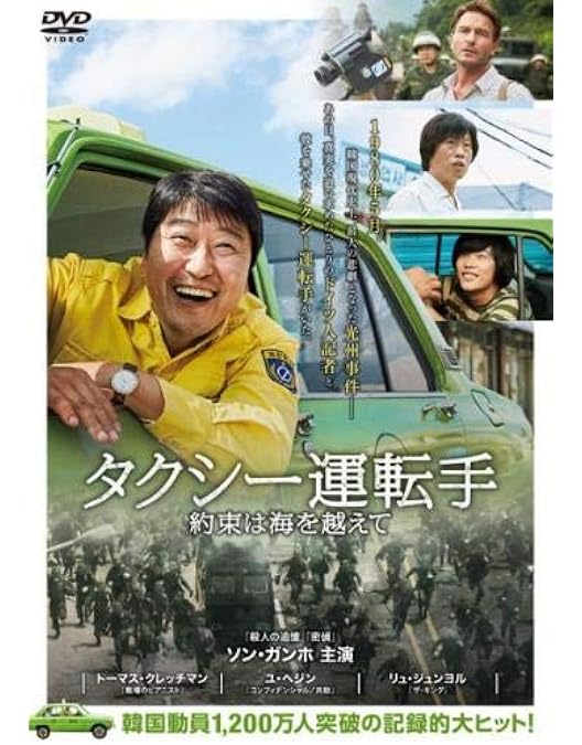 Amazon.co.jp: 光州5.18 [DVD] : イ・ジュンギ, キム・サンギョン, イ