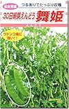 えんどう種子・舞姫 つるあり 絹さや 20ml