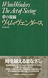 夢の視線