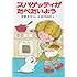 「スパゲッティがたべたいよう(ポプラ社の小さな童話 6 角野栄子の小さなおばけシリーズ)」