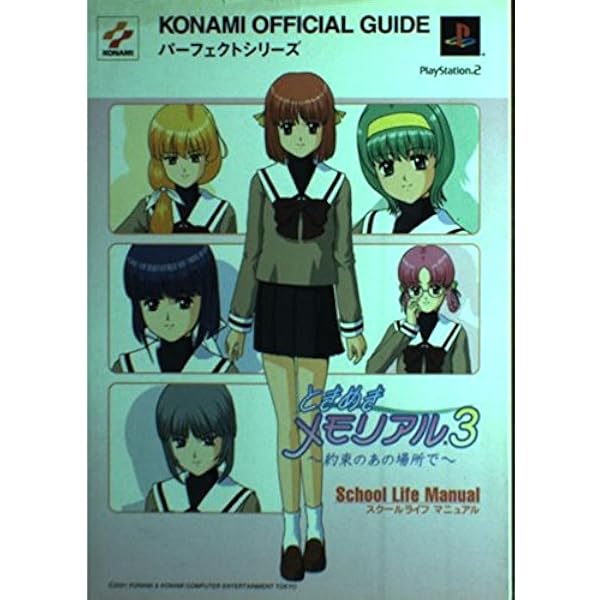【超レア】DVD『メイキング・オブ ときめきメモリアル3 ～約束のあの場所で～』 超レア】DVD『メイキング・オブ ときめきメモリアル3 ～約束の
