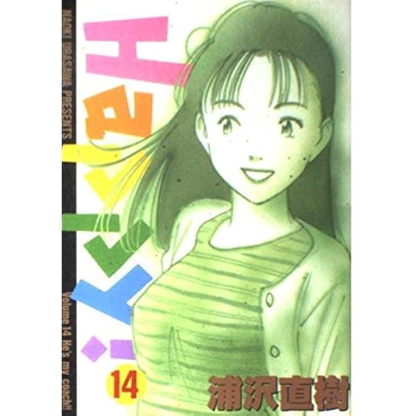 Amazon.co.jp: Happy 16 (ビッグコミックス) : 浦沢 直樹: Japanese Books