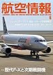 航空情報2018年06月号