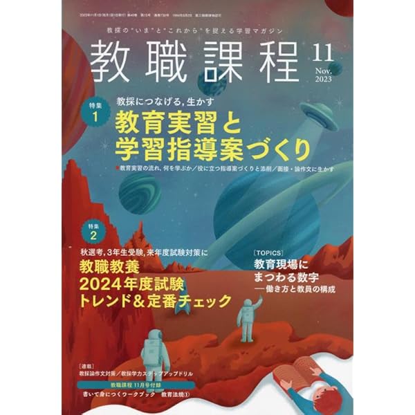 教職課程 [雑誌] 教職課程 2024年 04 月号 [雑誌] |本 | 通販 | Amazon
