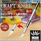 メタリック クラフトデザインナイフ 替刃5個付き
