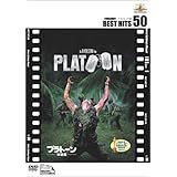 プラトーン〈特別編〉 [DVD]