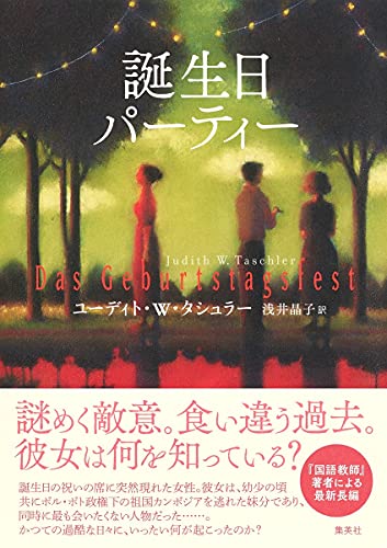 ユーディト・W・タシュラー:誕生日パーティー