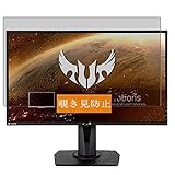 Sukix のぞき見防止フィルム 、 Asus TUF Gaming VG279QM 27インチ ディスプレイ モニター 向けの 反射防止 フィルム 保護フィルム 液晶保護フィルム（非 ガラスフィルム 強化ガラス ガラス ） のぞき見防止 覗き見防止フィルム