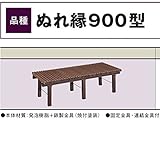タキロン　ぬれ縁900型　900×1800　2N　 神茶