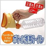 D－32 おでかけ携帯トイレ OR D32