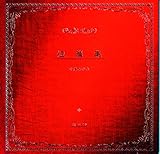 【メーカー特典あり】短篇集 (外付け特典:チケットフォルダー)