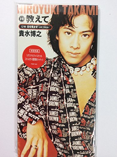 貴水博之のシングル売上TOP9作品 | オリコンニュース（ORICON NEWS）