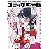 「月刊コミックビーム2018年9月号」