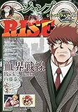 ジャンプSQ RISE2019WINTER 2019年 02 月号 [雑誌]: ジャンプSQ 増刊