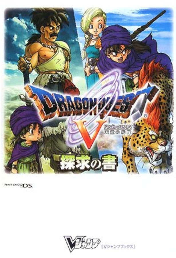 ドラゴンクエスト6 幻の大地 NDS版 夢幻の書 (Vジャンプブックス) | V