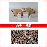 四国化成　チップロード　CPR30-50+52　3m2(平米)セット　鏝塗タイプ　混色　『外構DIY部品』 　夏用（15～35℃）