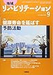 地域リハビリテーション 2018年 09 月号 [雑誌]