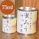 蜜ろうワックス [75ml] 100%無添加・屋内用・木製品・家具・建具・床・つや出し・撥水・保護ワックス・蜜蝋・ミツロウ・みつろう