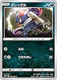ポケモンカードゲーム S1W 036/060 グレッグル 悪 (C コモン) 拡張パック ソード
