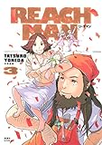 リーチマン（３） (モーニングコミックス)