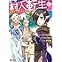 イチソウヨウ,タカハシあん「村人転生 最強のスローライフ(1)」