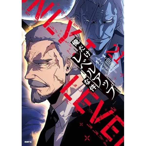 俺だけレベルアップな件 コミック 1-15巻セット |本 | 通販 | Amazon