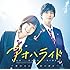 V.A.「アオハライド”MUSIC RIDE”」