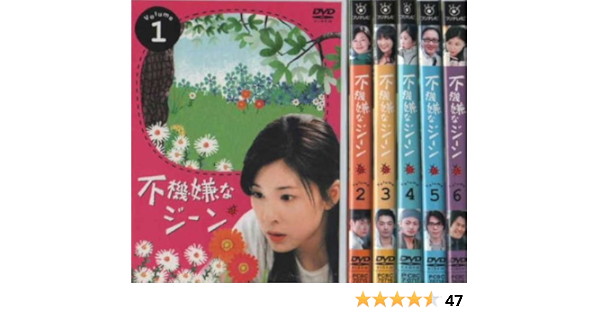 不機嫌なジーン DVD-BOX/竹内結子,大森美香(脚本),山口雅俊(プロデュース),鹿内植(プロデュース),内野聖陽,もたいまさこ,オ