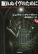 眠れぬイヴのために〈上〉 (ハヤカワ・ミステリ文庫)