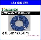 十川産業 NEWかるかる(φ8.5mmX50m) (動噴用スプレーホース)