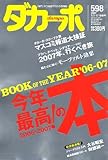 ダカーポ 2007年 1/17号 [雑誌]