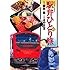 「駅弁ひとり旅 7」