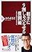 相手に9割しゃべらせる質問術 (PHP新書)