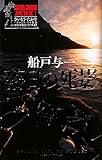 落日の死影
