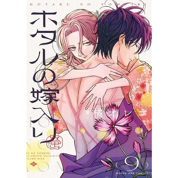 ホタルの嫁入り コミック 1-7巻セット (小学館) | 橘オレコ |本 | 通販