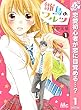雛鳥のワルツ【期間限定無料】 1 (マーガレットコミックスDIGITAL)