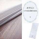 アートフラワー布ポプリンS中糊（201013）（92cm x 1m） 【枚】