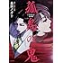 長田ノオト,江戸川乱歩「江戸川乱歩傑作集 孤島の鬼」