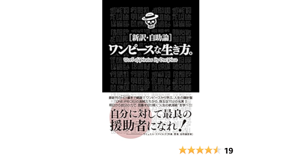 Amazon Co Jp 新訳 自助論 ワンピースな生き方 Ebook 青木龍馬 本